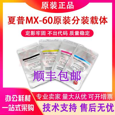 原装夏普MX-60CV C3081D 4081 5081 6081 2621 3121 3581载体铁粉