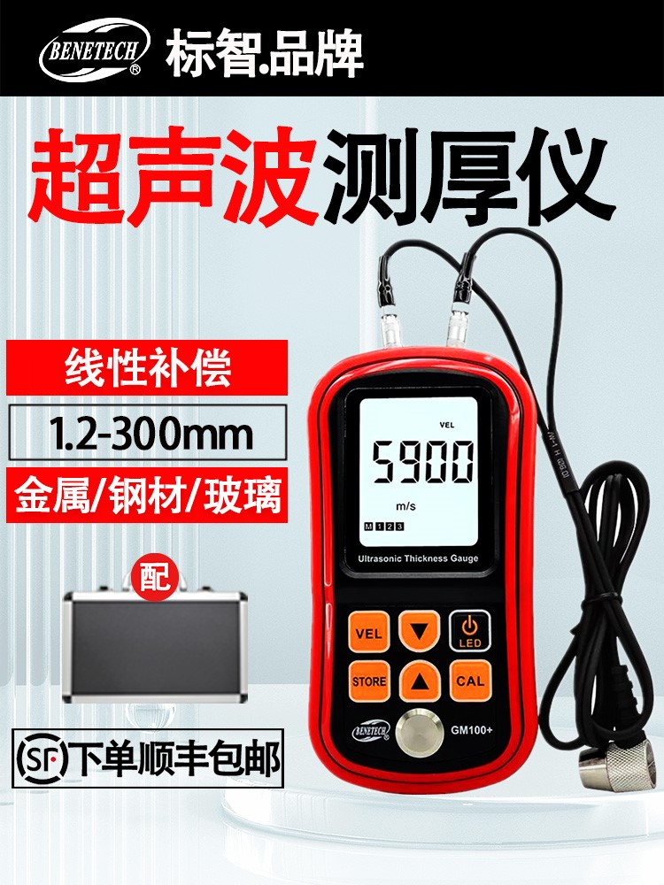 标智超声波测厚仪玻璃塑