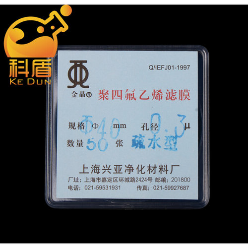 。上海兴亚 40mm*0.3um聚四氟乙烯微孔滤膜(PTFE)四氟疏水50张/盒