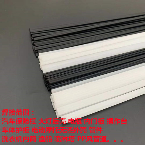 。PP塑料焊条黑色白色双股汽车保险杠专用优质焊条塑料焊枪热风枪
