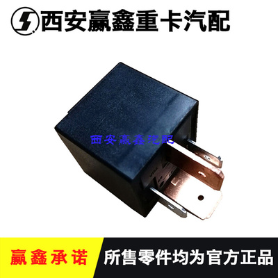 。适用于陕汽德龙F3000X3000中央中置板继电器原厂件DZ9718958437