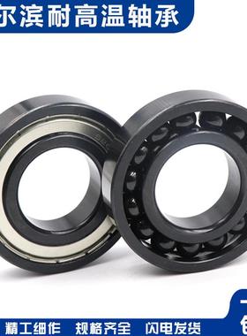 哈尔滨耐高温轴承970100 970101 970102 970103 970104 满珠