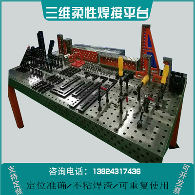 。铸铁柔性焊接工装平台夹具电焊工作台三维二维生铁多孔机器人平