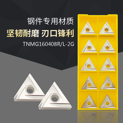 。广刃TNMG160404R/160402R/L-2G NX2525金属陶瓷外圆精车数控刀