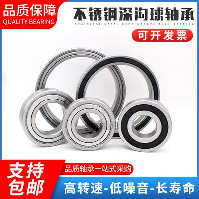 进口材质 精密 不锈钢 轴承 S6012 S6013 S6014 S6015 S6016 ZZ