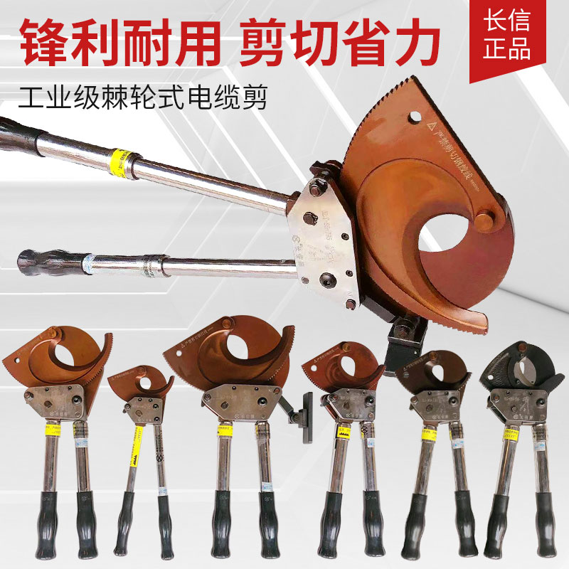 长信棘轮式齿剪刀电缆钢