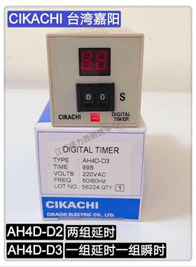 原装正品台湾嘉阳CIKACHI 数显时间继电器AH4D-D3 9.9S 99S 99M