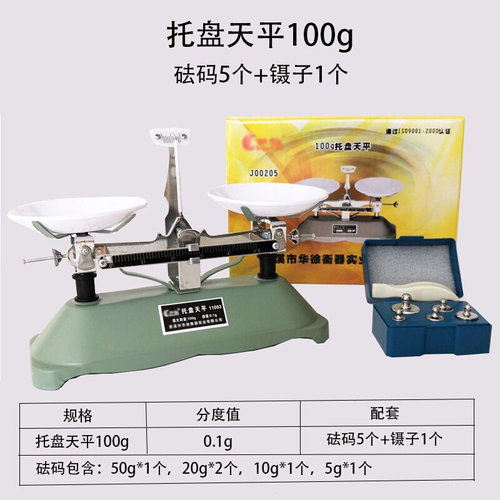 。托盘天平含砝码 100g200g500g1000g克小型初中高中学生儿童物理