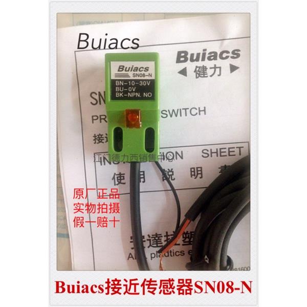 原装正品中山建力ADL/Buiacs接近开关SN08-N检测距离8MM