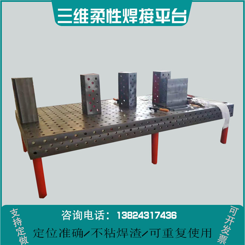 。铸铁钢三维柔性焊接平台工装夹具3D多孔定位铆焊平板机器人工作