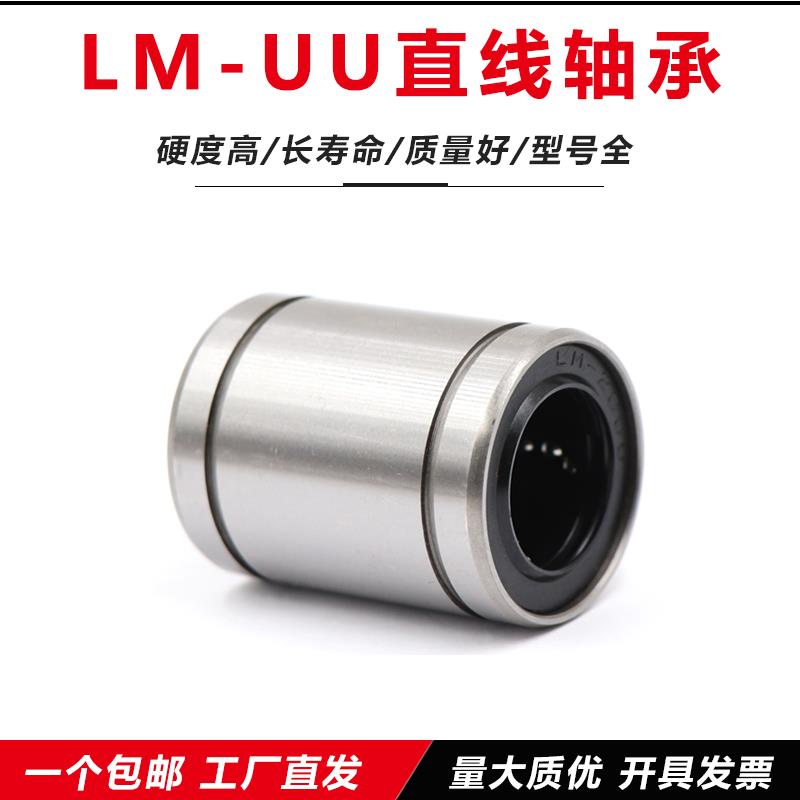 直线运动轴承LM3 4 5 6 8 10 12 13 16 20 25 30 35 40 50 60UU