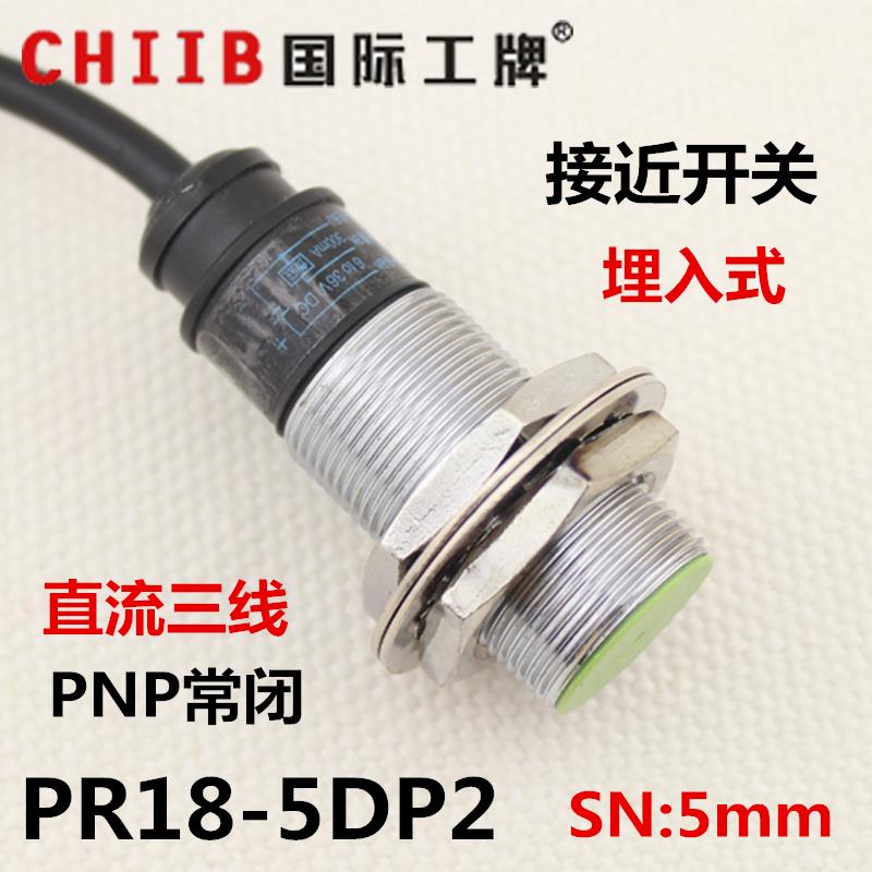 沪工 电感式接近开关传感器 PR18-5DP2 直流三线 PNP常闭 12v 24v