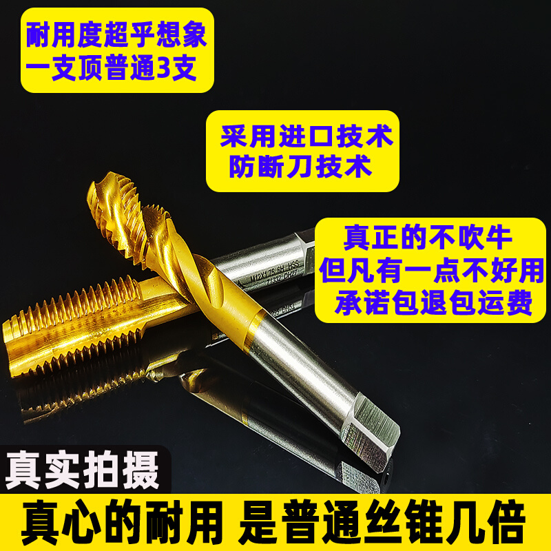 。镀钛含钴丝锥螺旋攻丝专用机用丝锥先端丝锥丝攻m3m4m5m6m8m10m