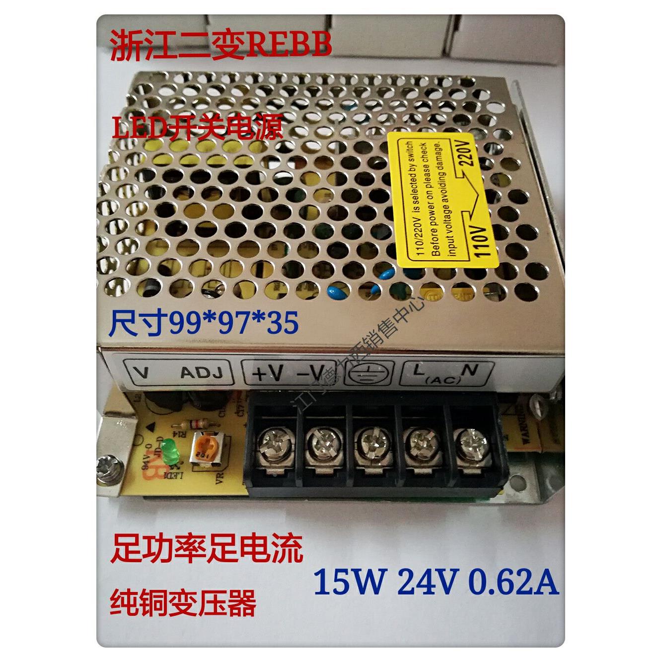 原装正品浙江二变REBB开关电源 24V0.62ALED监控电源15W S-15-24