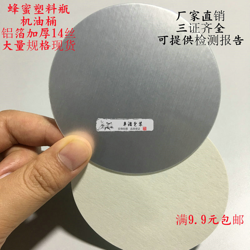 。PET塑料机油桶加厚感应铝箔垫片加厚防漏防腐铝箔封口膜密封垫
