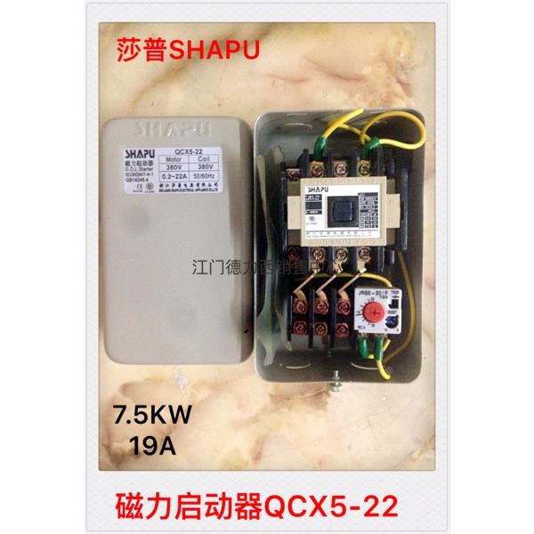 原装正品浙江莎普空压机用磁力启动器QCX5-22/20 19A 7.5KW 380V
