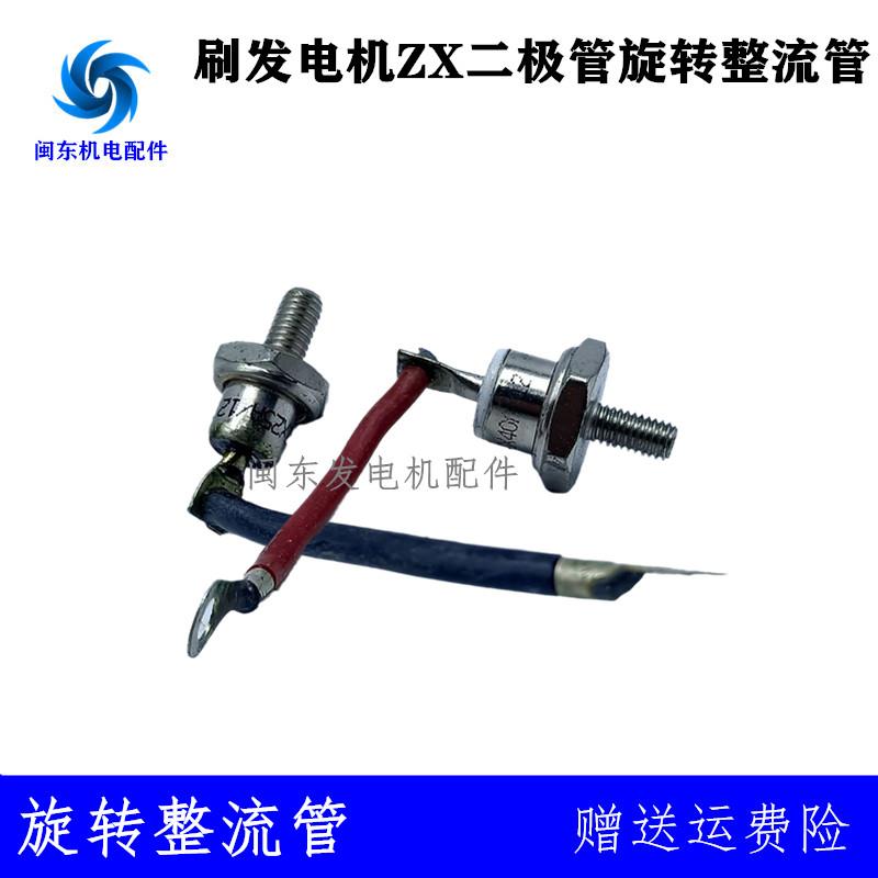 无刷发电机二极管ZX25A旋转整流轮器桥硅管40A-12带线70A正极负极