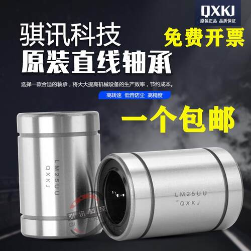 加长型直线轴承LM3 4 5 6 8 10 12 1316 20 25 30 35 40 50 60LUU