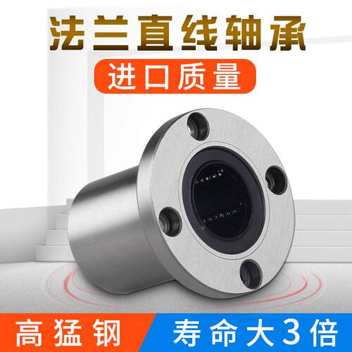 带法兰直线轴承lmf6 8 10 12 16 20 25 30uu带座圆法兰直线轴承