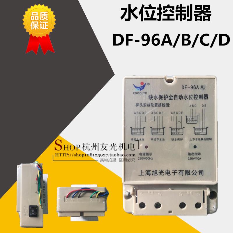 上海旭光水位控制器DF-96A DF-96B DF-96C DF-96D液位控制带探头