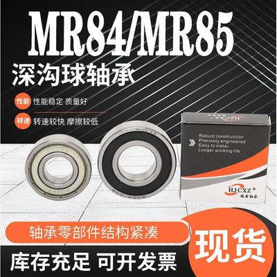 超鑫轴承大全MR84 MR85 MR93 MR95 MR104 MR105  ZZ RS
