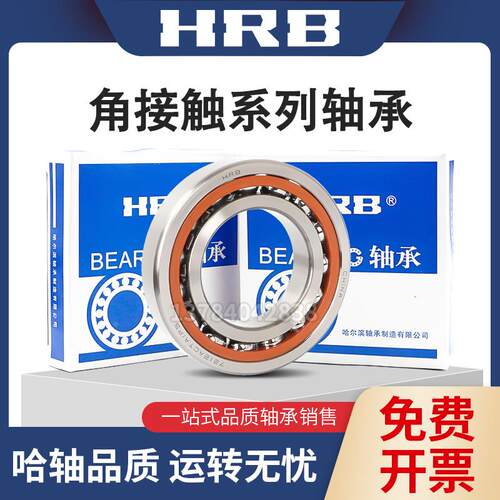 国产HRB哈尔滨 角接触球轴承7411 7412 7413 7414 C AC ACM滚珠