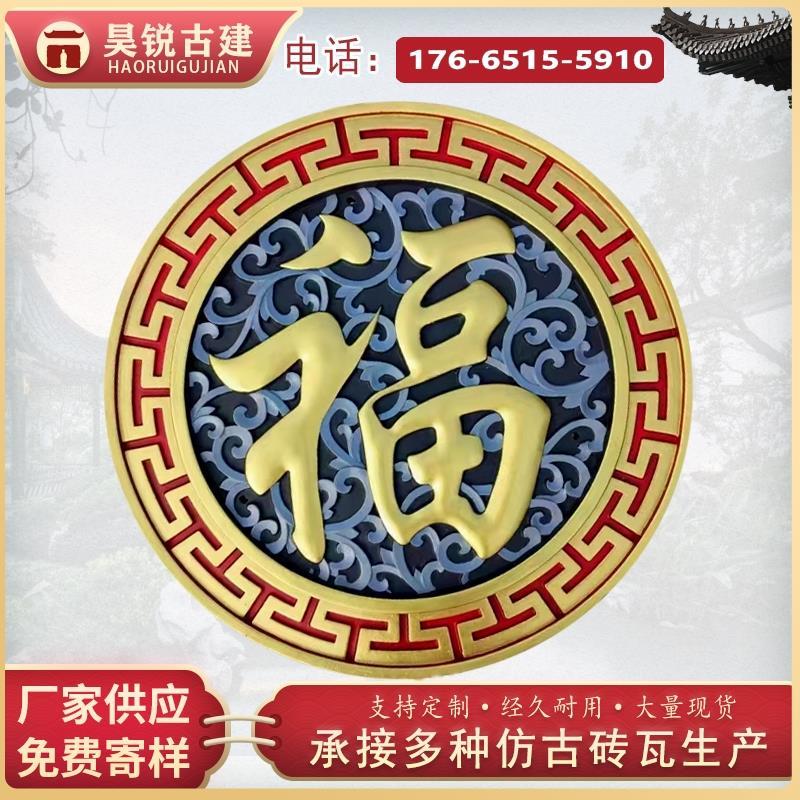 中式庭院迎门福字影壁墙院墙福字照壁室内外浮雕仿古圆形福字砖雕