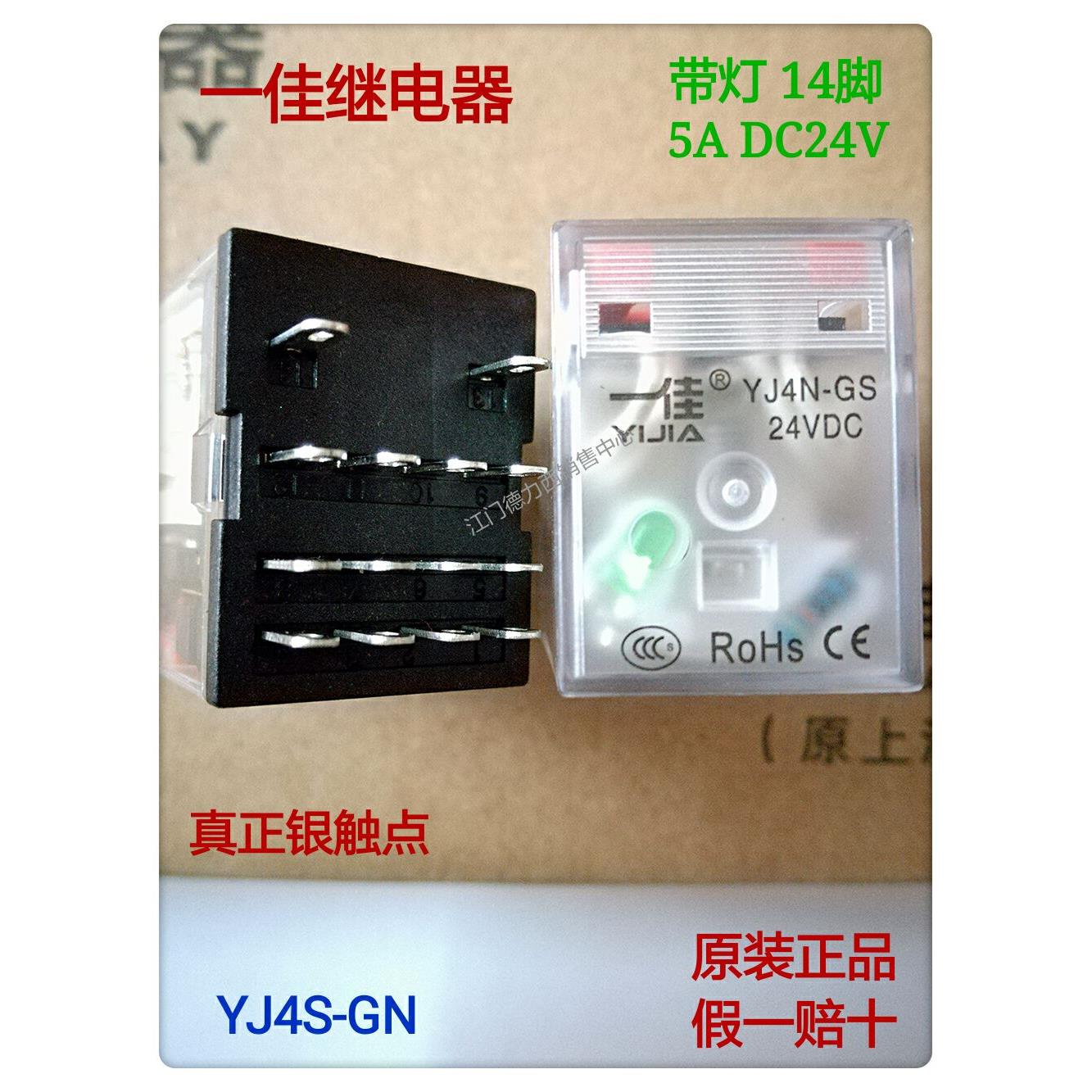 正品一佳14脚继电器YJ4N-GS 带灯4开4闭 MY4NJ 中间继电器  DC24V