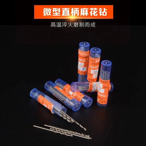 。zm直柄麻花钻 核桃金刚菩提 佛珠珍珠打孔机微型小钻头0.5-3.0m