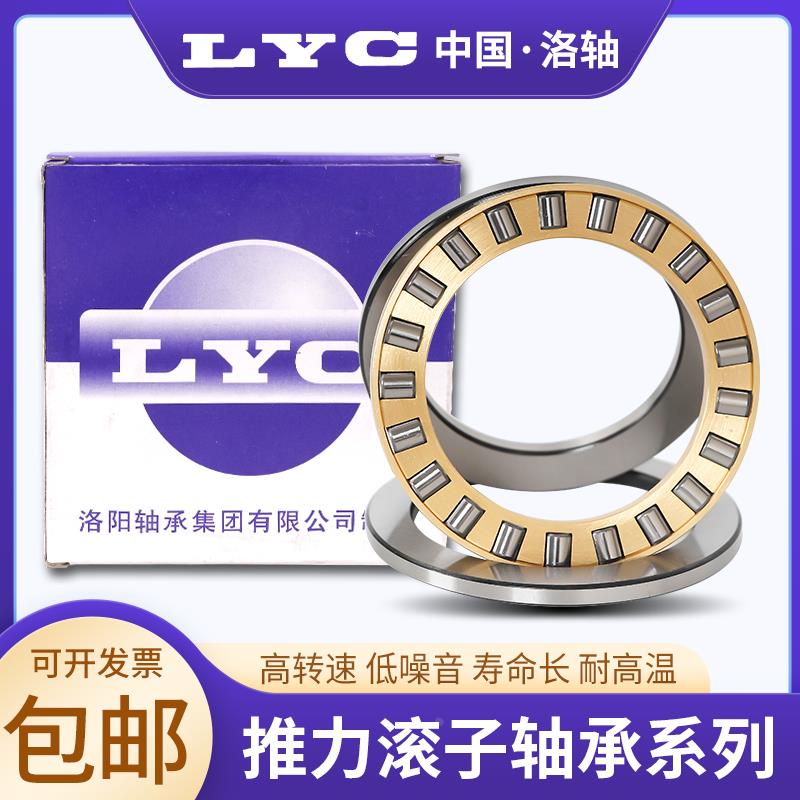 洛阳LYC推力圆柱滚子轴承 81268 81272 M TN P4 P5 P6