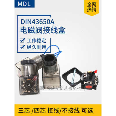 。液压电磁阀插头接线盒带灯220V 24V透明茶色0200TA气动灯头厂家