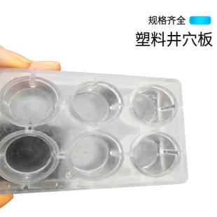 。塑料井穴板6孔点滴板初高中化学实验器材反应板生物化学实验教
