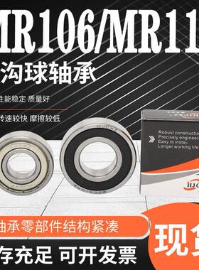 超鑫轴承大全MR106 MR115 MR117 MR126 MR128 ZZ RS