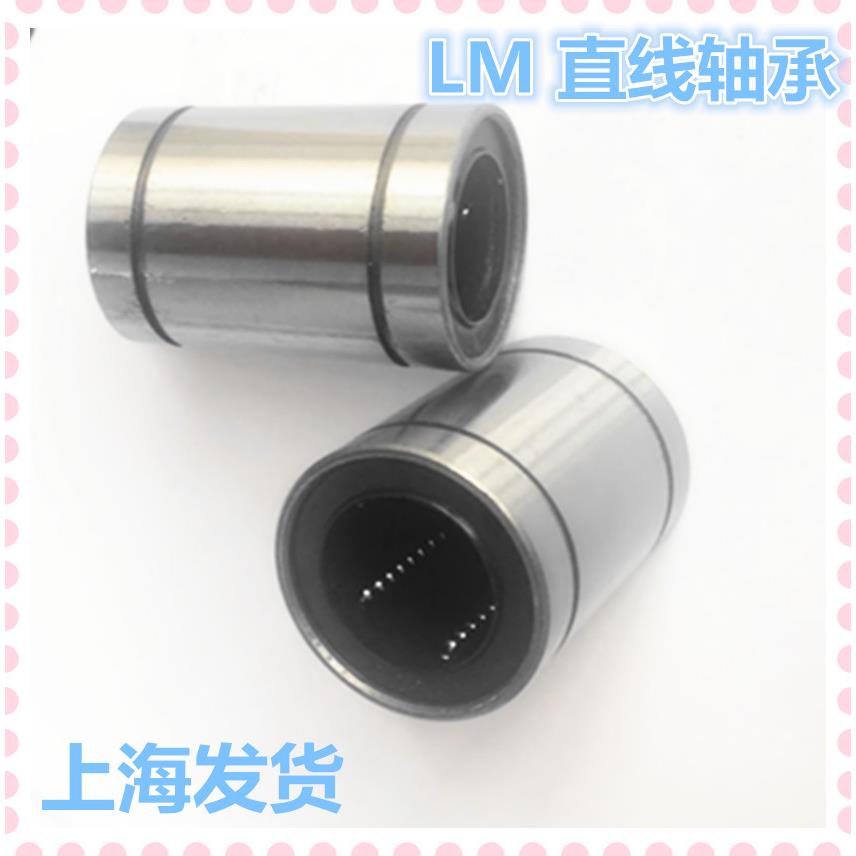 直线轴承直线运动轴承LM3 4 5 6  8  10 12 16 20 25 30 35 40UU