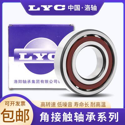 洛阳LYC总厂轴承 7406 7407 7408 7409 7410 7411 7412 7413 AC M