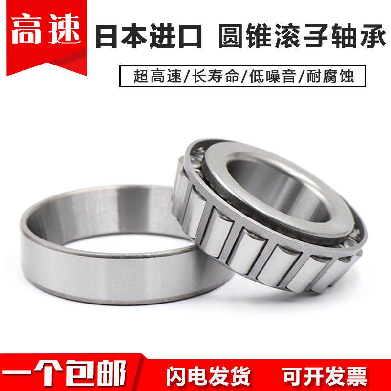 日本进口圆锥滚子轴承 HR33010 33011 33012 33013 33014 J