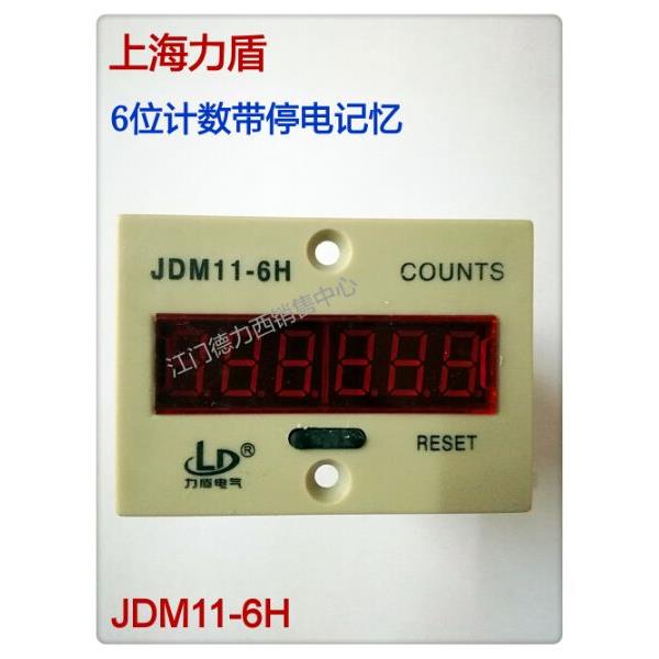原厂正品上海力盾JDM11-6H BL11-6H 电子式计数器/累计计数器 6位