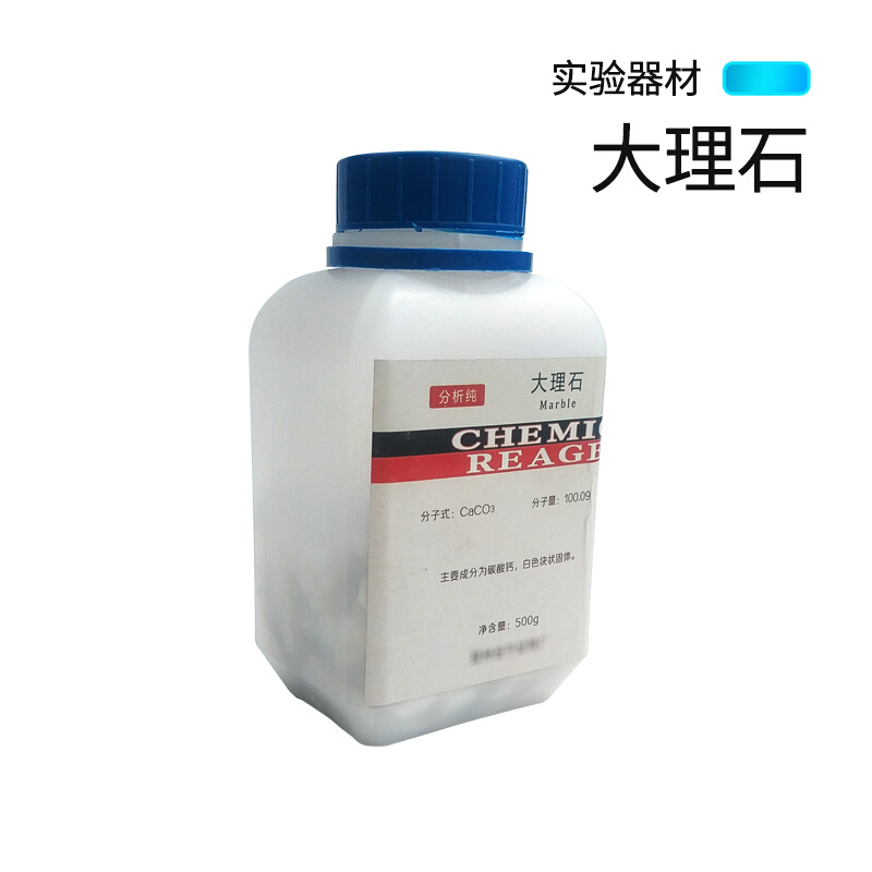 。石灰大理石碳酸钙粉末块状AR500g瓶化学实验试剂器材CaCO3包邮