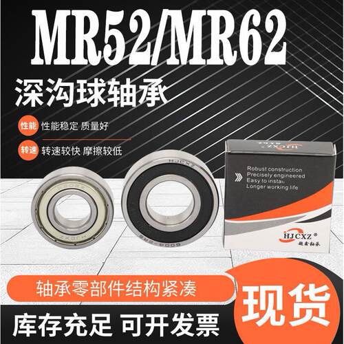 超鑫轴承大全MR52 MR62 MR63 MR72 MR74 MR83  ZZ RS