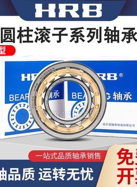哈尔滨HRB轴承NU NJ1036 1038 1040 1044 1048 1052 1056 1060 EM