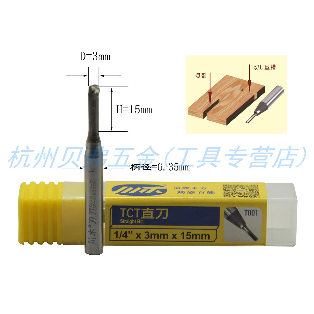 川木刃刀1/4*3mm*15mm TCT直刀 开料铣槽修边锣机镂刀T0012-03-15