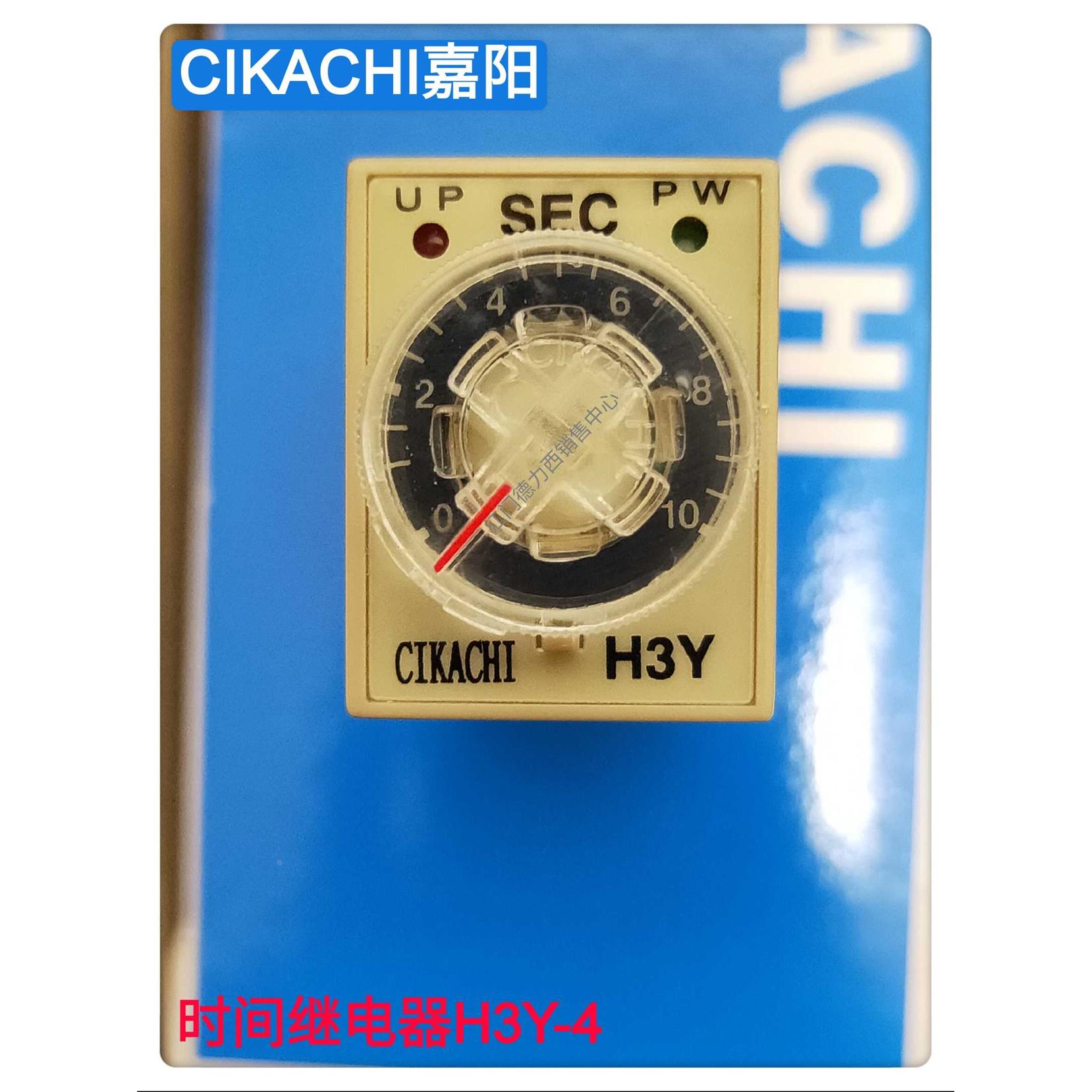 原装正品台湾嘉阳时间继电器H3Y-4 1S 6S 3S 10S 30S  220V DC24V