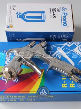 台湾Prona喷枪R-101G 宝丽R101-G10/G13/G15/G18高雾化上壶喷漆枪