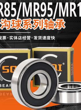SQI高速微型轴承MR106/MR115/MR117/MR126/MR128/MR137ZZ