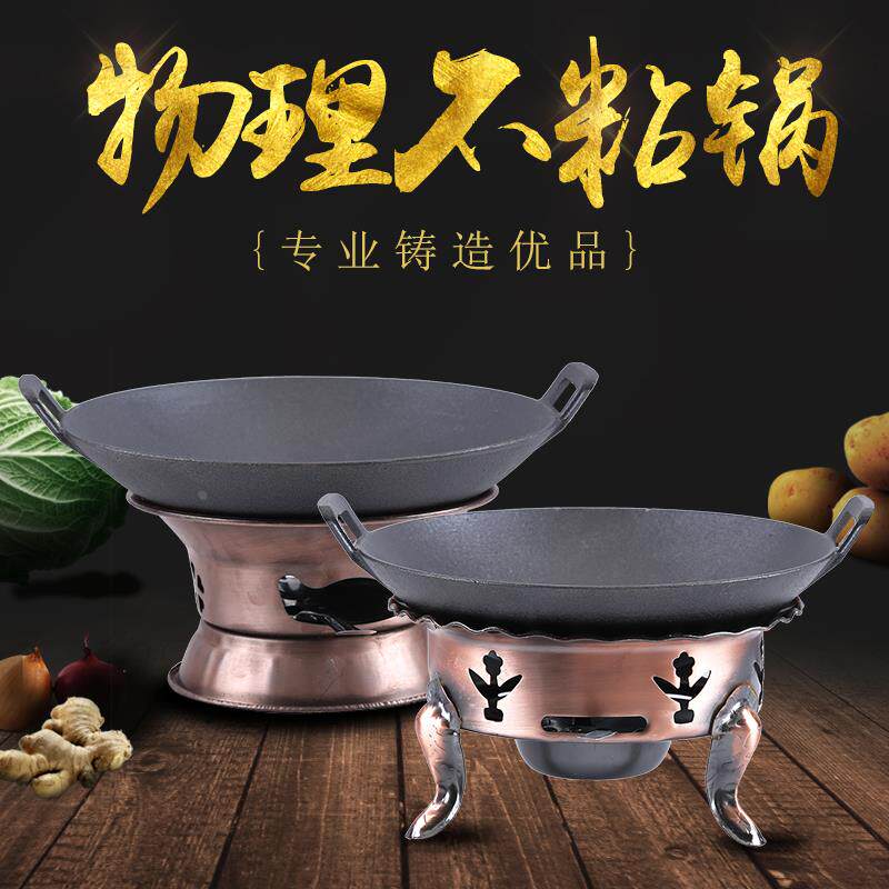 商用铸铁双耳火锅干锅锅碳炉小铁锅生铁酒精炉家用迷你小火锅炉座