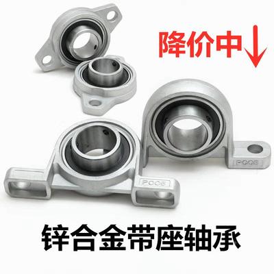 小微型锌合金立式轴承座带轴KP08 P000 P001 P002 003 004 005 06