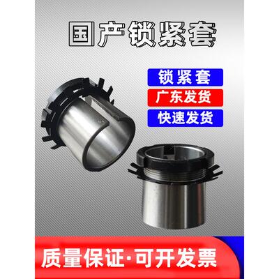 轴承紧定套衬套锁套H2313 H2314 H2315 H2316 H2317 H2318 H2319
