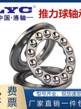 洛阳LYC推力球轴承 51334 51336 51338 51340 51348 M 铜保