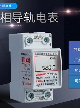 上海人民220v单相2P数显导轨式电能表DDS1762三相四线电表DTS1762