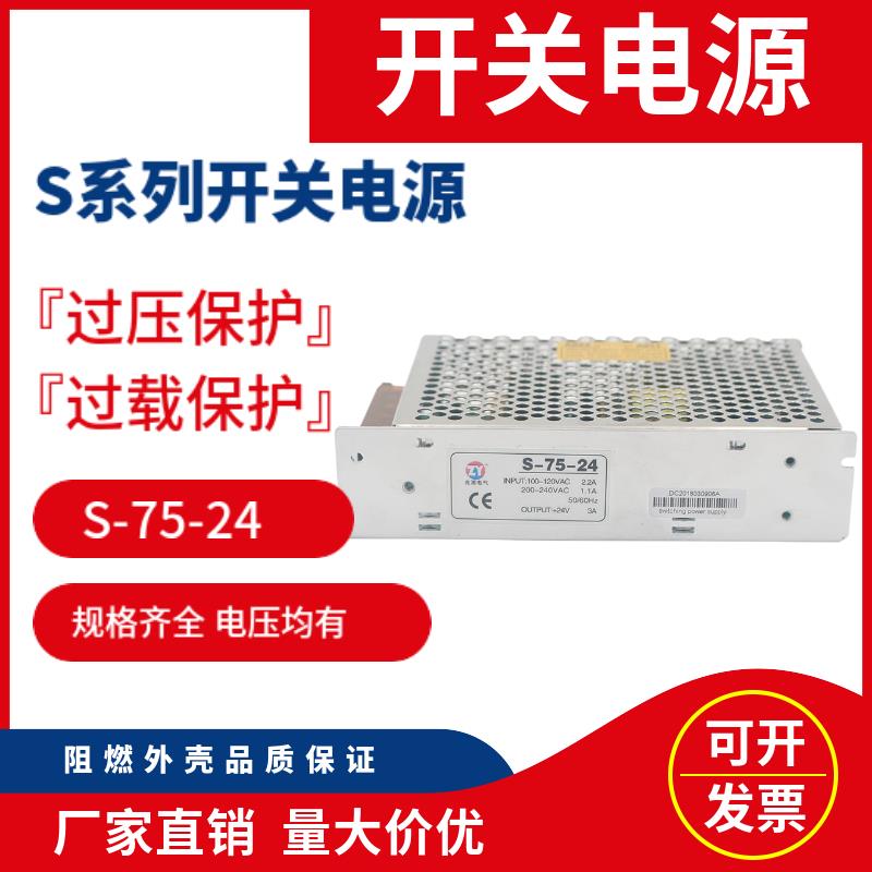 LED开关电源S-75-24V 12V 15V 5V 48V直流输出电压监控电源3A15A